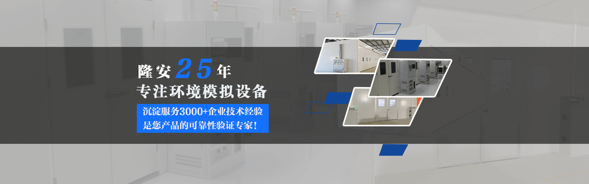 隆安25年老化房生產(chǎn)廠(chǎng)家，沉淀服務(wù)3000+企業(yè)技術(shù)經(jīng)驗(yàn)!